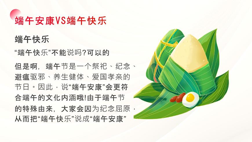 端午佳节，安全先行——端午节假期安全主题班会课件第6页