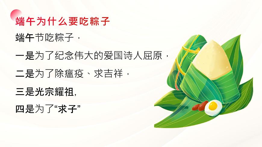 端午佳节，安全先行——端午节假期安全主题班会课件第7页