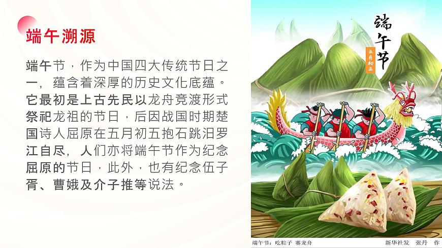 端午佳节，安全先行——端午节假期安全主题班会课件第8页