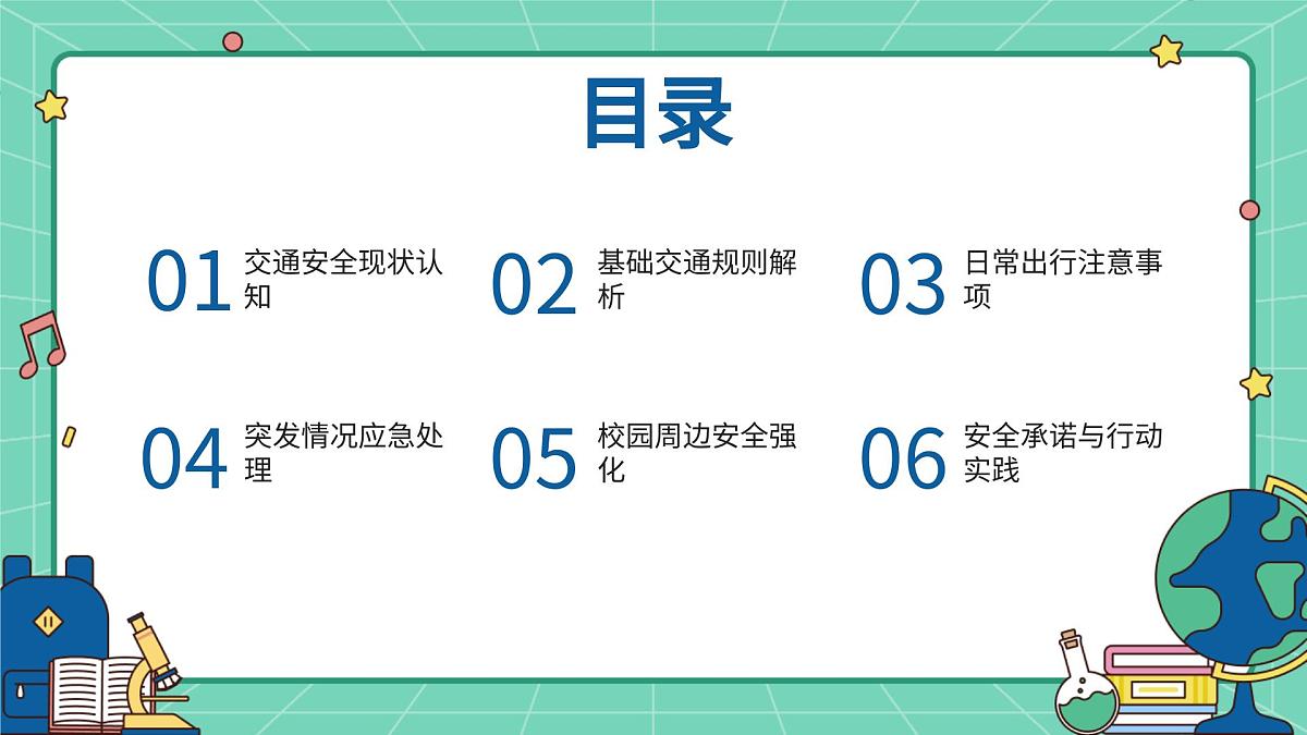福建省福州市福清市龙田镇初级中学-主题班会-初中生交通安全守则【课件】第2页