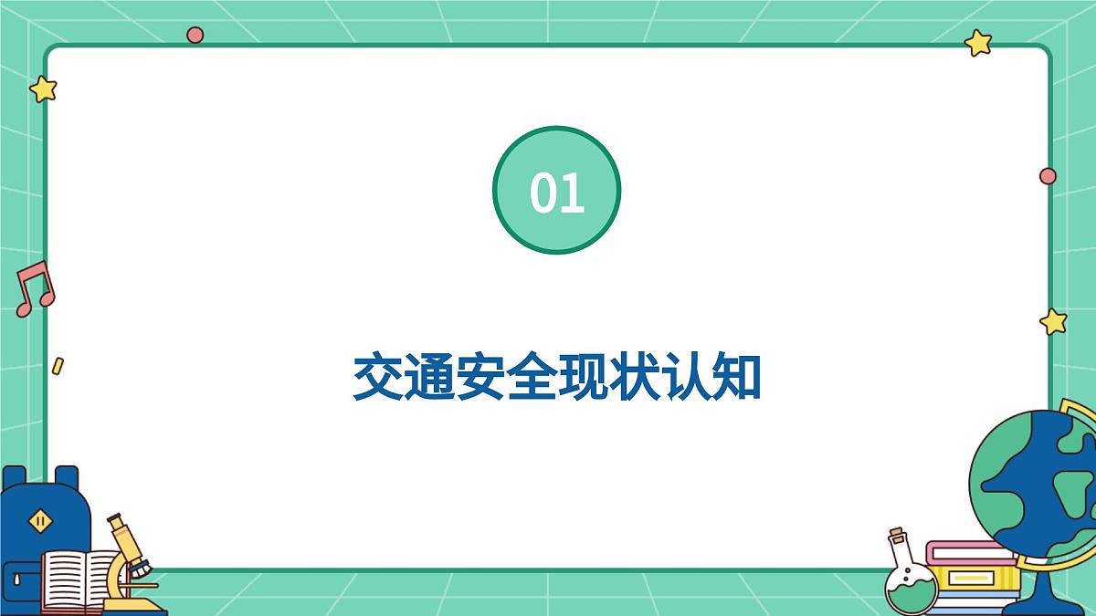 福建省福州市福清市龙田镇初级中学-主题班会-初中生交通安全守则【课件】第3页