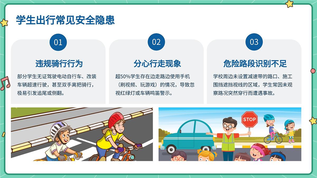 福建省福州市福清市龙田镇初级中学-主题班会-初中生交通安全守则【课件】第5页