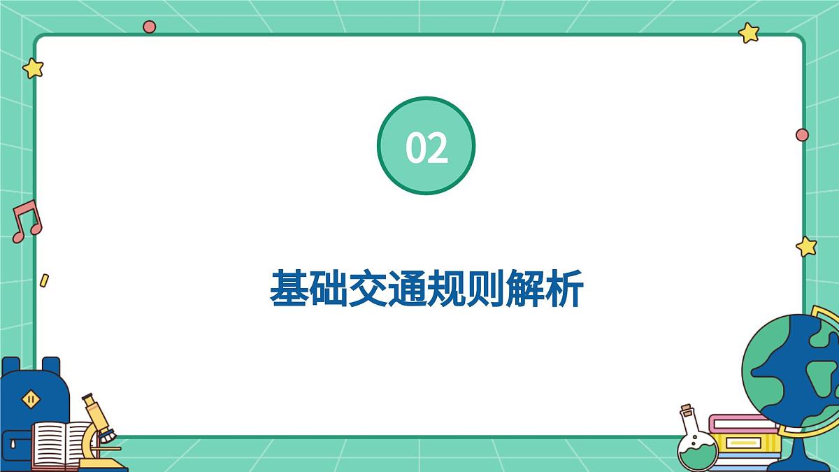 福建省福州市福清市龙田镇初级中学-主题班会-初中生交通安全守则【课件】第7页