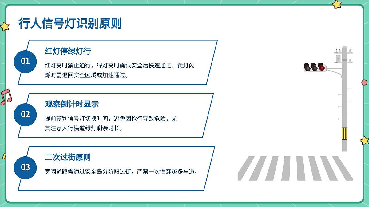 福建省福州市福清市龙田镇初级中学-主题班会-初中生交通安全守则【课件】第8页