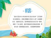 貴州省黔東南州雷山縣西江鎮(zhèn)初級中學(xué)-主題班會-珍愛生命，謹防溺水【課件】