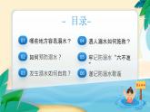 貴州省黔東南州雷山縣西江鎮(zhèn)初級中學(xué)-主題班會-珍愛生命，謹防溺水【課件】