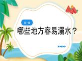 貴州省黔東南州雷山縣西江鎮(zhèn)初級中學(xué)-主題班會-珍愛生命，謹防溺水【課件】