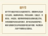 端午佳節(jié)，安全相伴——端午節(jié)假期安全主題班會(huì)課件