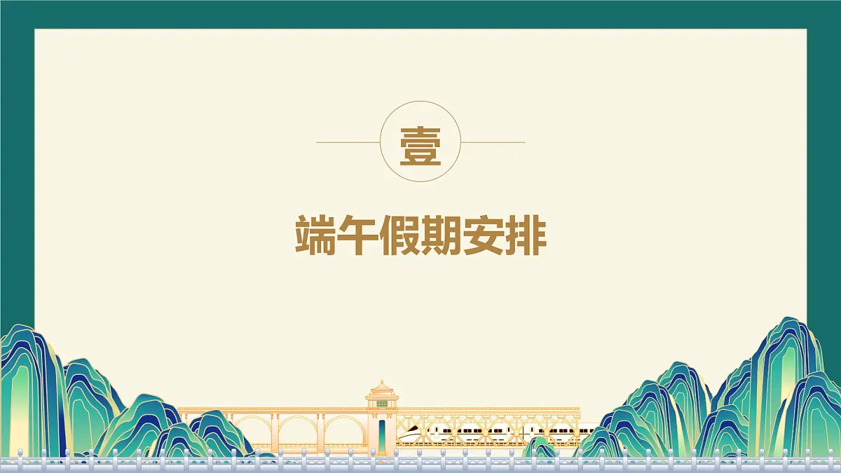 端午佳节，安全相伴——端午节假期安全主题班会课件第3页
