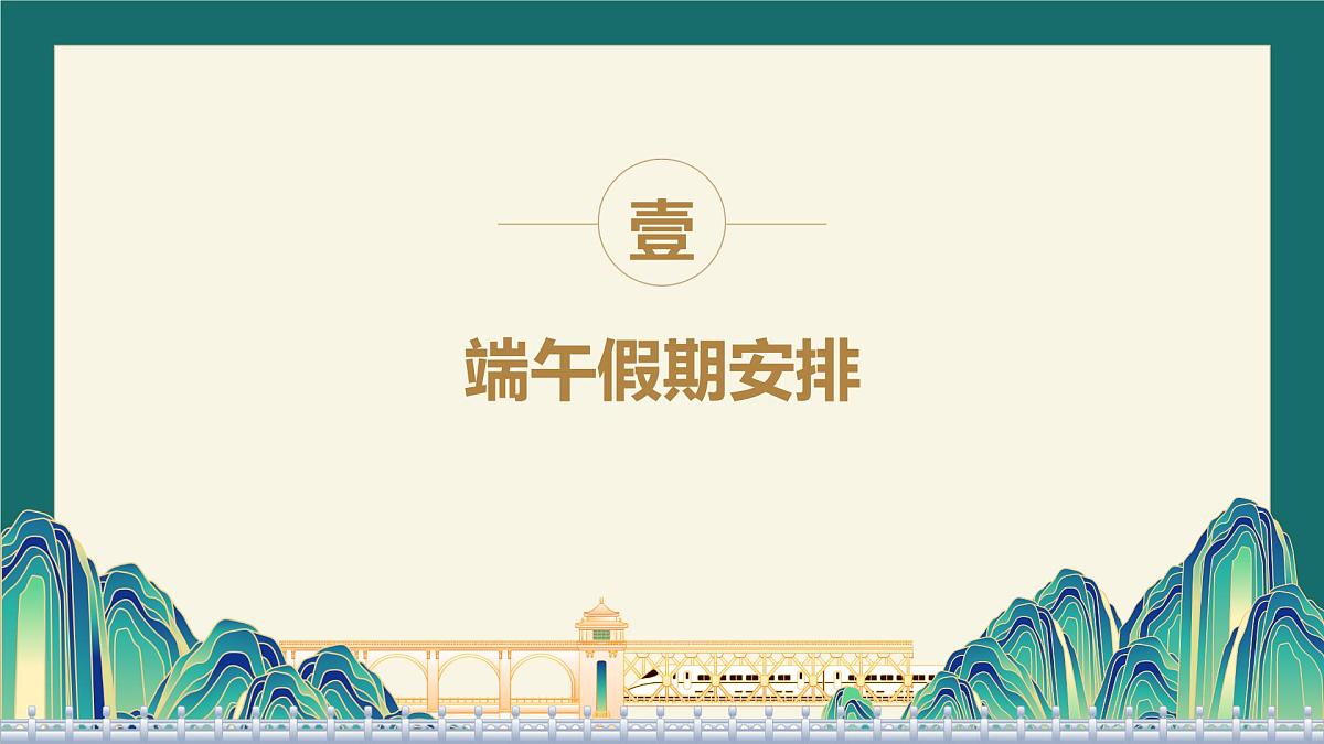 端午佳节，安全相伴——端午节假期安全主题班会课件第3页