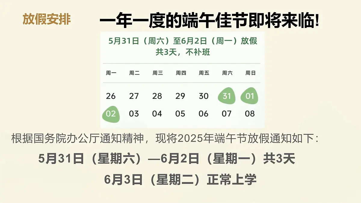 端午佳节，安全相伴——端午节假期安全主题班会课件第4页