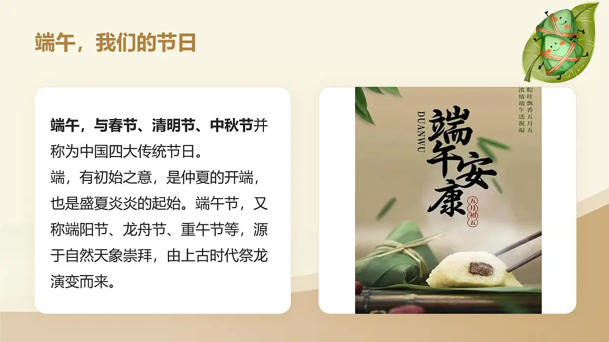 端午佳节，安全相伴——端午节假期安全主题班会课件第5页