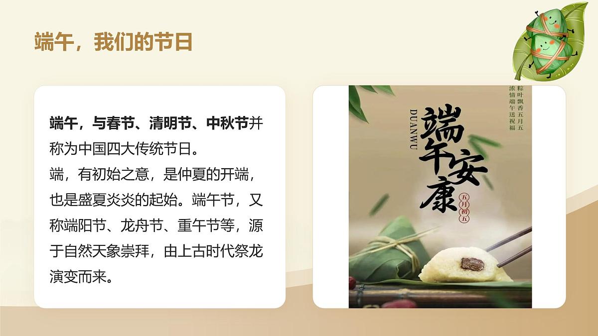 端午佳节，安全相伴——端午节假期安全主题班会课件第5页