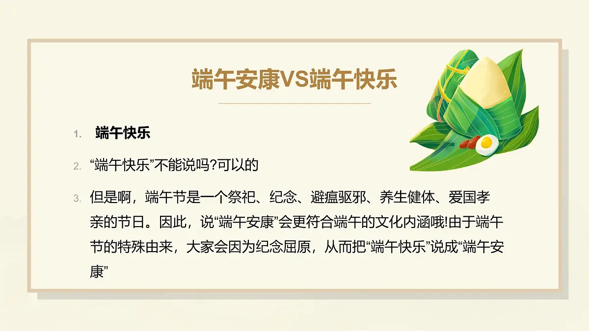 端午佳节，安全相伴——端午节假期安全主题班会课件第6页