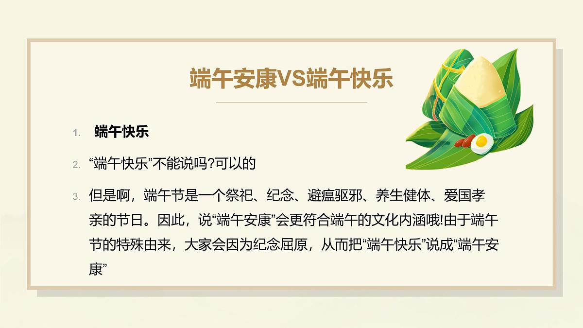 端午佳节，安全相伴——端午节假期安全主题班会课件第6页