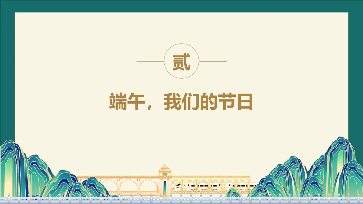 端午佳节，安全相伴——端午节假期安全主题班会课件第7页