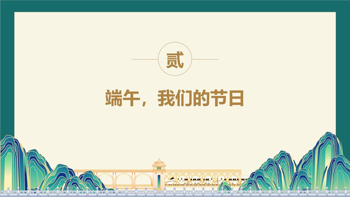 端午佳节，安全相伴——端午节假期安全主题班会课件第7页