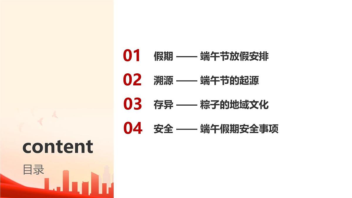 端午假期安全伴我行——端午假期安全主题班会课件第2页