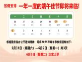 端午假期安全伴我行——端午假期安全主題班會(huì)課件