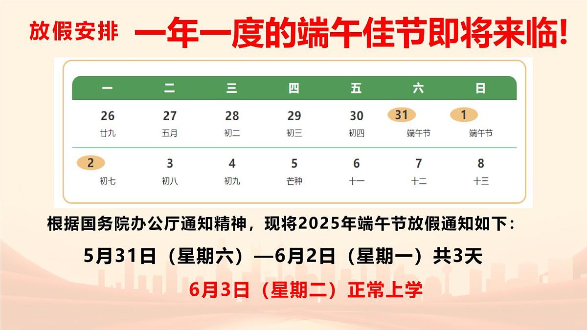 端午假期安全伴我行——端午假期安全主题班会课件第4页