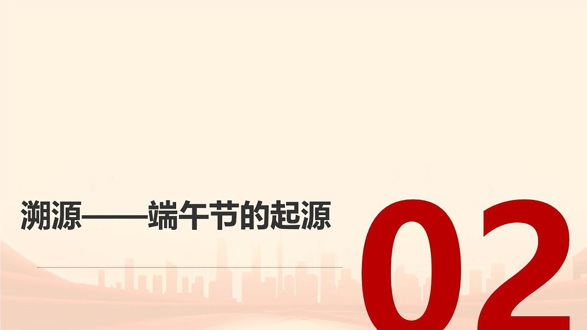 端午假期安全伴我行——端午假期安全主题班会课件第5页