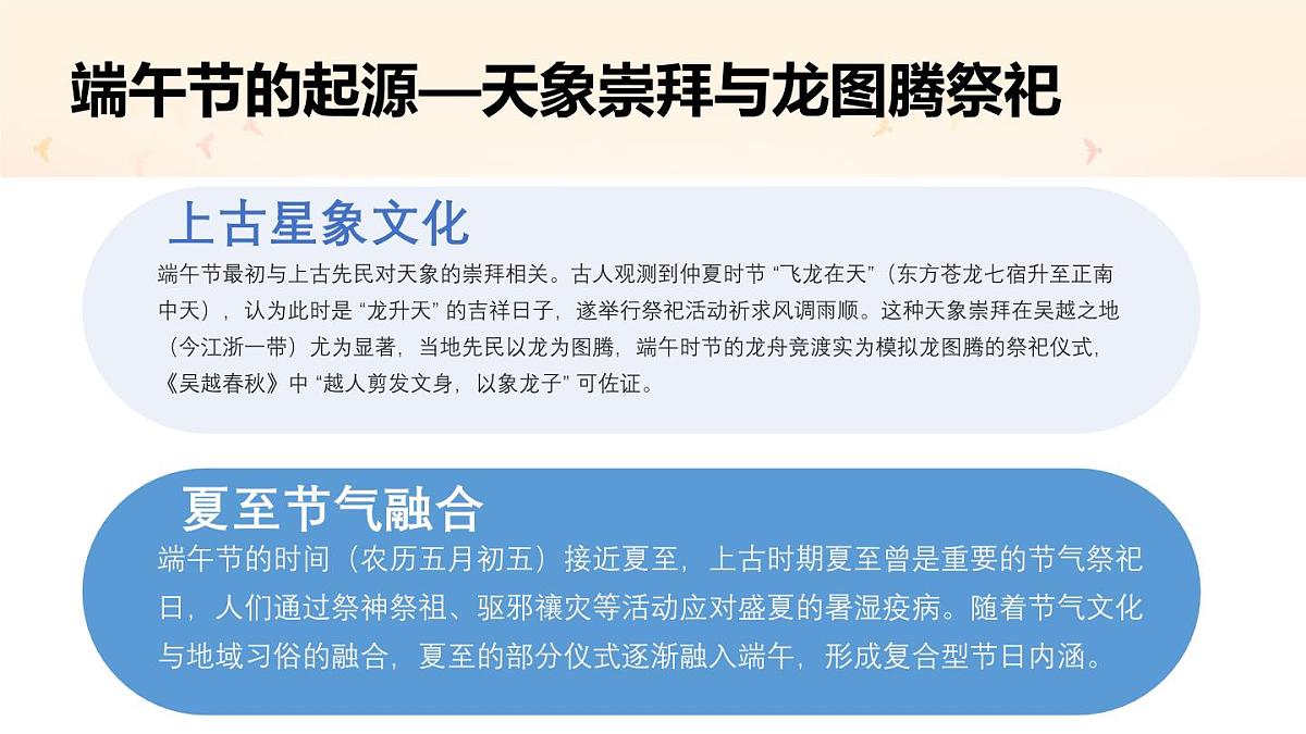 端午假期安全伴我行——端午假期安全主题班会课件第6页