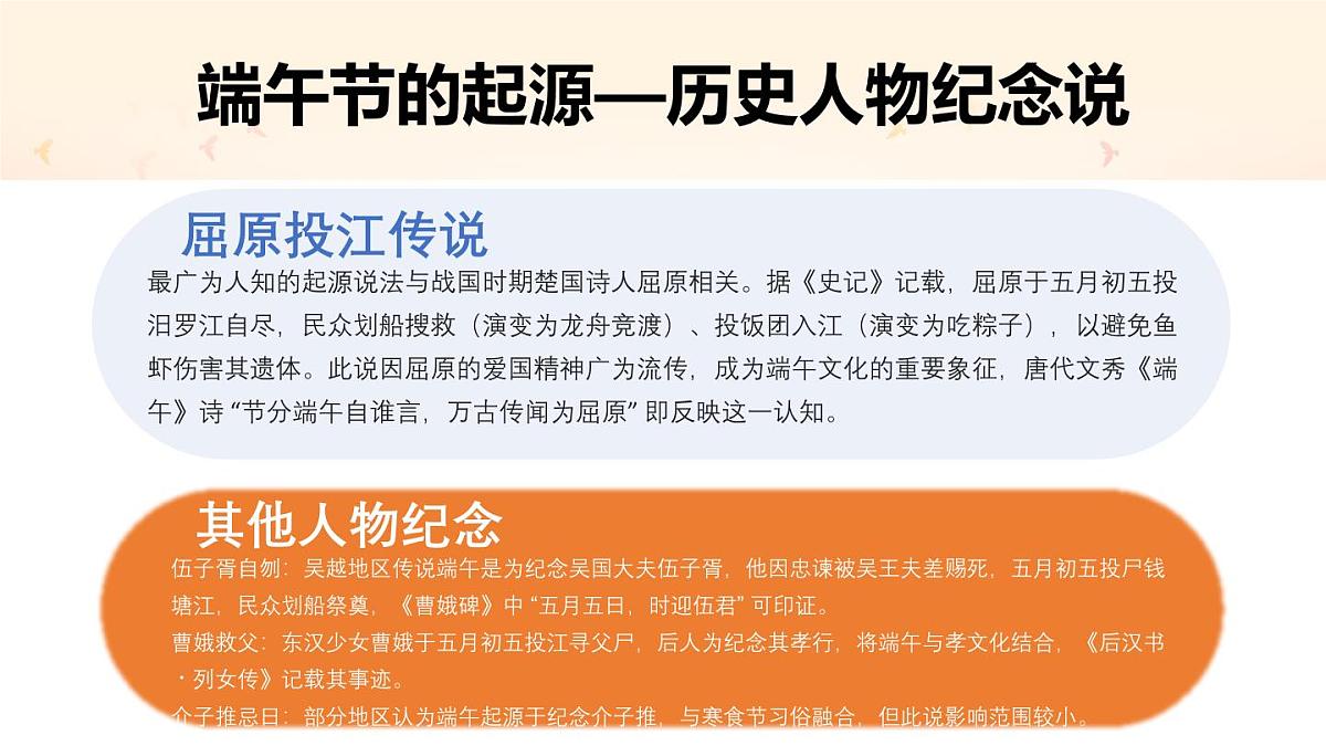 端午假期安全伴我行——端午假期安全主题班会课件第7页