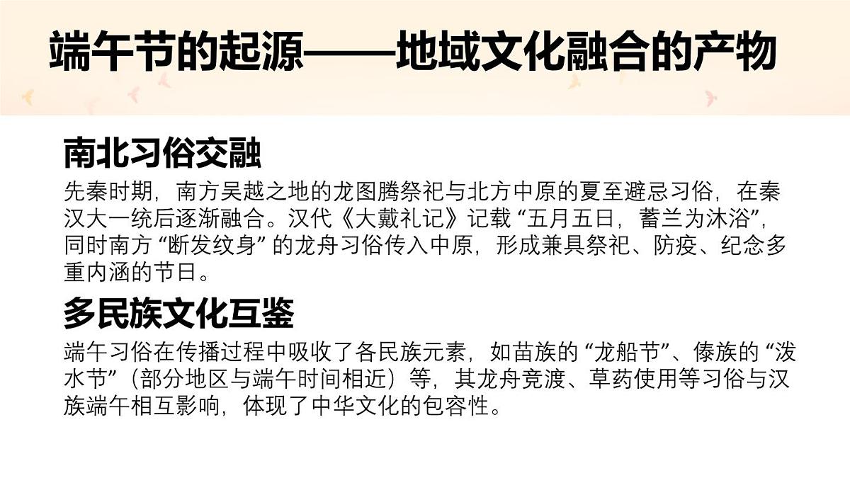 端午假期安全伴我行——端午假期安全主题班会课件第8页