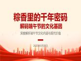 粽香里的千年密碼 —— 解碼端午節(jié)的文化基因課件