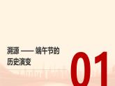 粽香里的千年密碼 —— 解碼端午節(jié)的文化基因課件