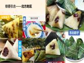 粽香里的千年密碼 —— 解碼端午節(jié)的文化基因課件