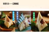 粽香里的千年密碼 —— 解碼端午節(jié)的文化基因課件