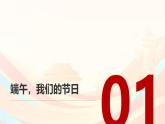 端午安康，安全同行——端午節(jié)放假安全教育主題班會(huì)課件