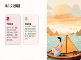 端午安康，安全同行——端午節(jié)放假安全教育主題班會(huì)課件
