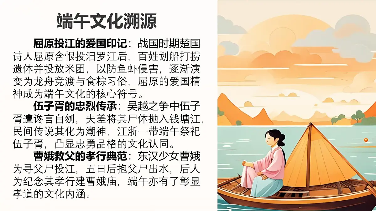 端午安康，安全同行——端午节放假安全教育主题班会课件第5页