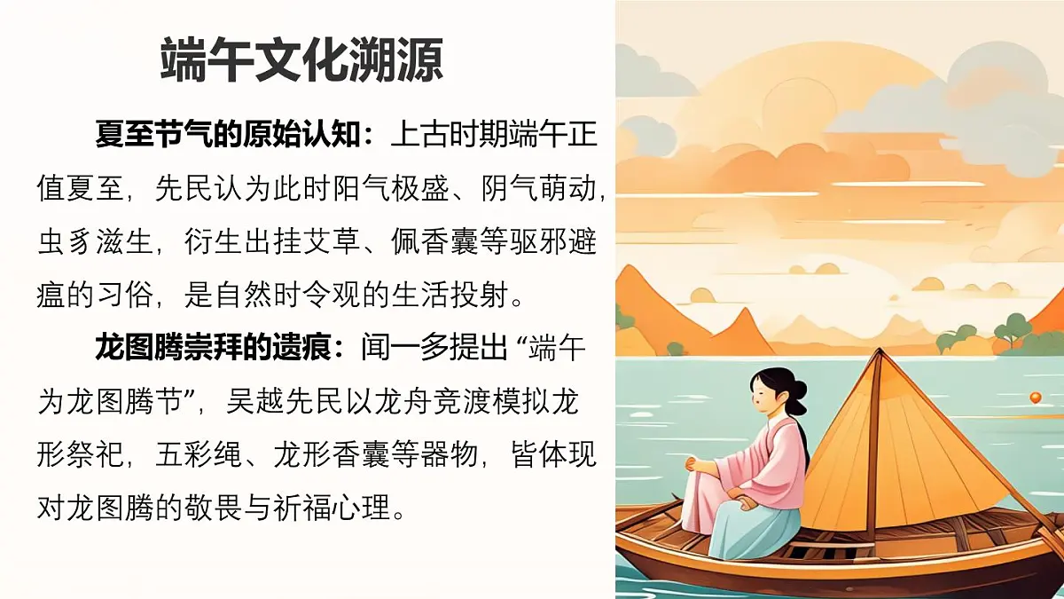 端午安康，安全同行——端午节放假安全教育主题班会课件第6页