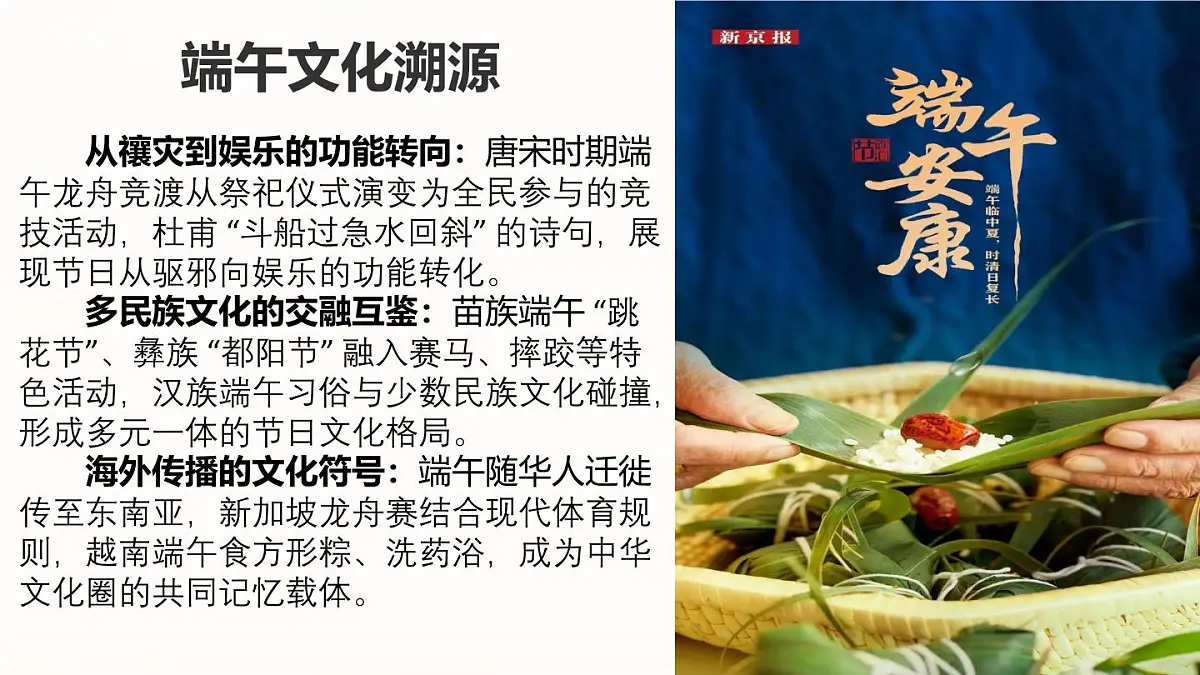 端午安康，安全同行——端午节放假安全教育主题班会课件第8页
