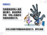 預(yù)防性侵害,保護(hù)我自己——青春期預(yù)防性侵害安全教育主題班會(huì)課件