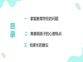 廣西桂林市陽(yáng)朔縣福利鎮(zhèn)初級(jí)中學(xué)-家庭教育與孩子心理健康家長(zhǎng)會(huì)【課件】