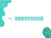 廣西桂林市陽(yáng)朔縣福利鎮(zhèn)初級(jí)中學(xué)-家庭教育與孩子心理健康家長(zhǎng)會(huì)【課件】