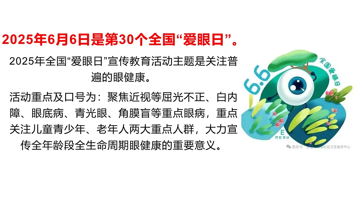 “睛”彩世界，从呵护开始——全国爱眼日主题班会课件第2页