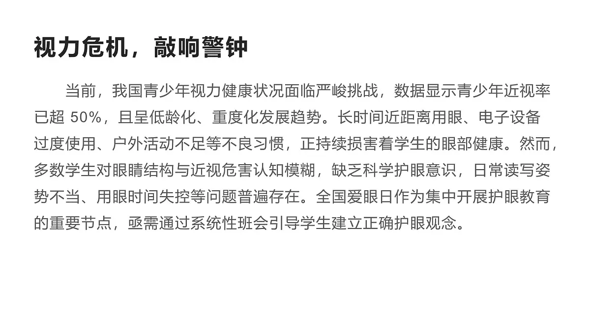 “睛”彩世界，从呵护开始——全国爱眼日主题班会课件第3页