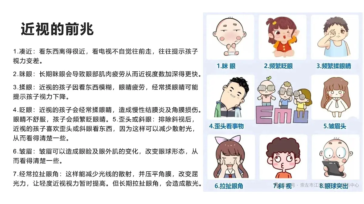 “睛”彩世界，从呵护开始——全国爱眼日主题班会课件第6页
