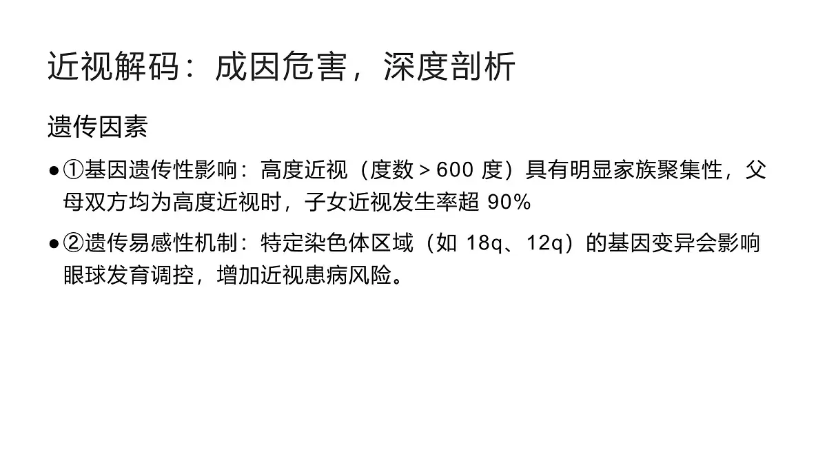“睛”彩世界，从呵护开始——全国爱眼日主题班会课件第7页