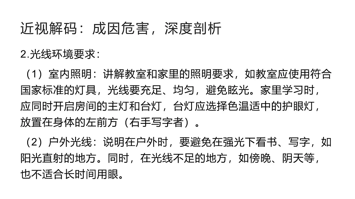 “睛”彩世界，从呵护开始——全国爱眼日主题班会课件第8页