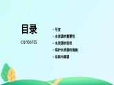 黑龍江省牡丹江市綏芬河市綏芬河鎮(zhèn)初級(jí)中學(xué)-主題班會(huì)-保護(hù)水資源【課件】