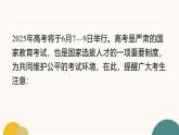 高考誠信考試主題班會課件