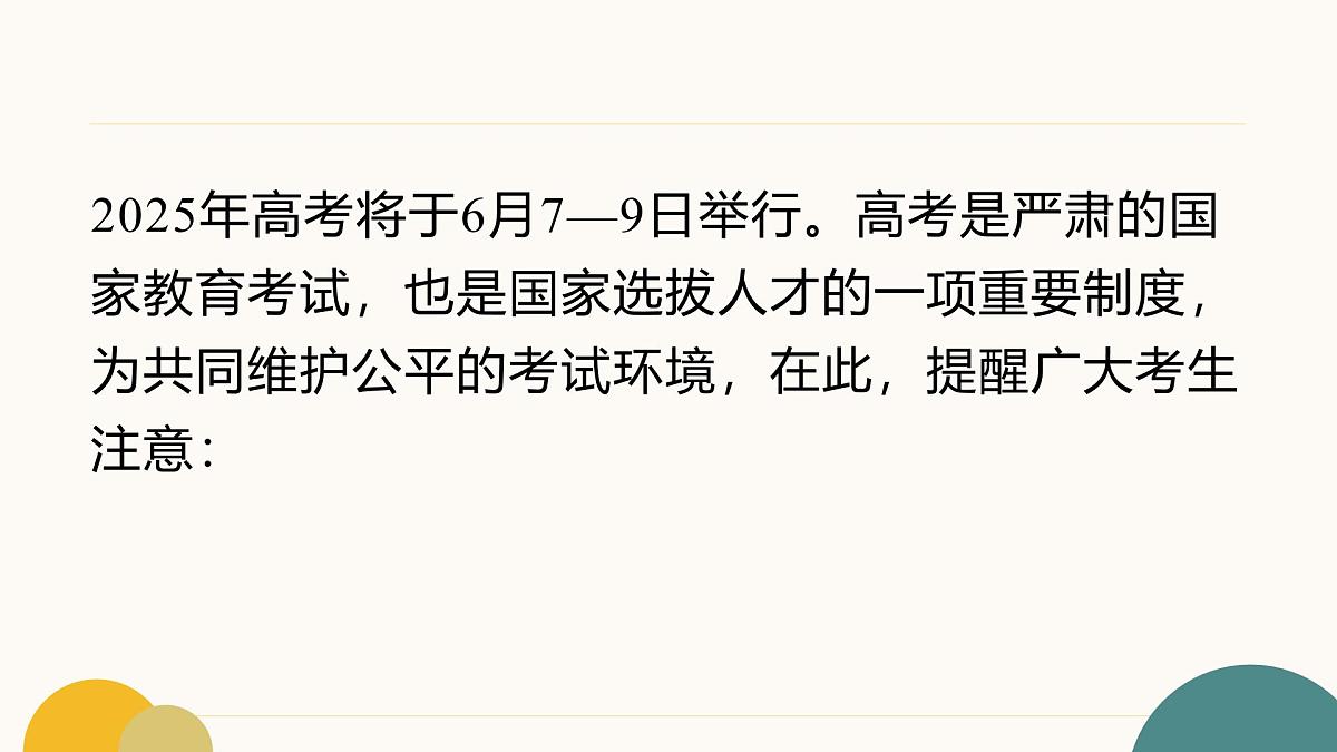 高考诚信考试主题班会课件第2页