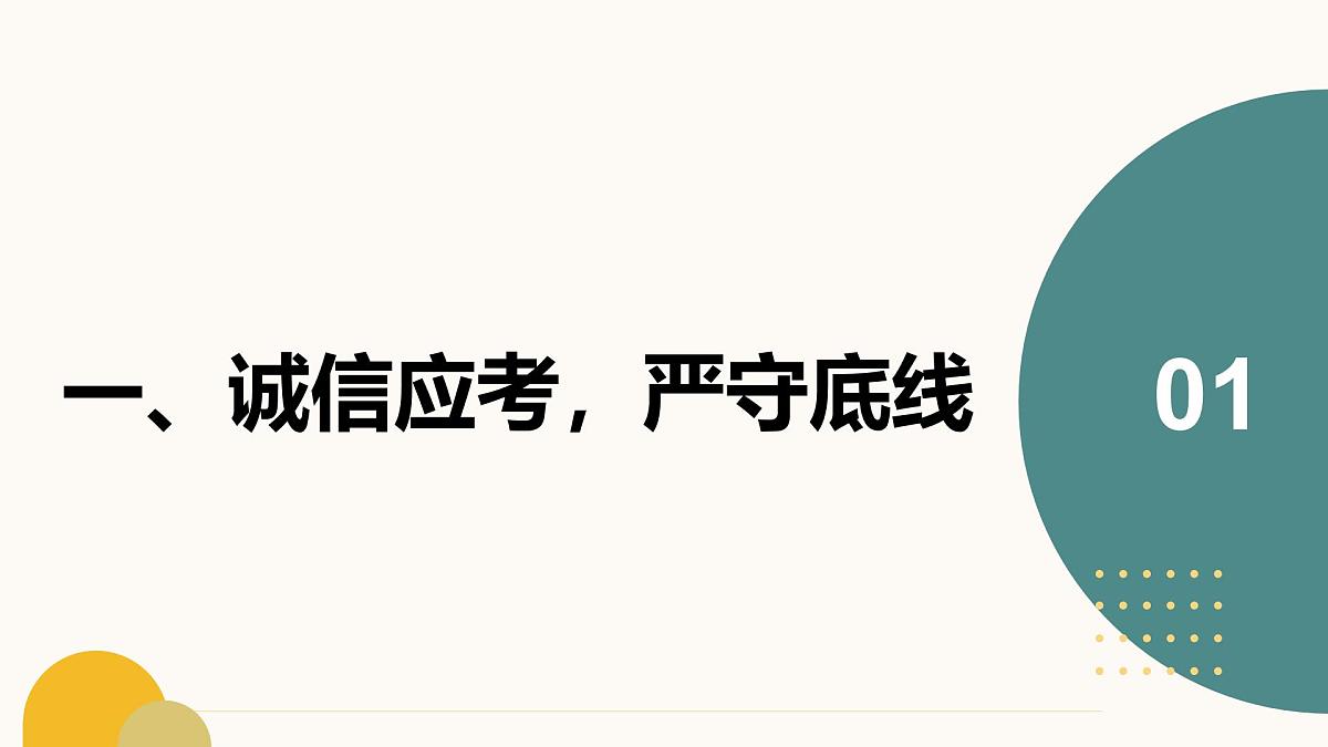 高考诚信考试主题班会课件第4页