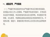 高考誠信考試主題班會課件